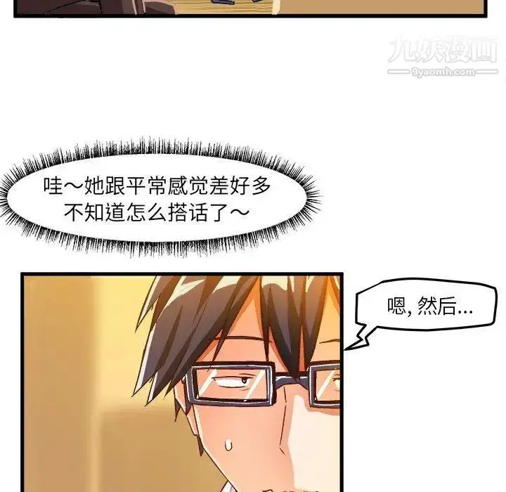 漫画《绘写你我的纯真》第18话第32张图