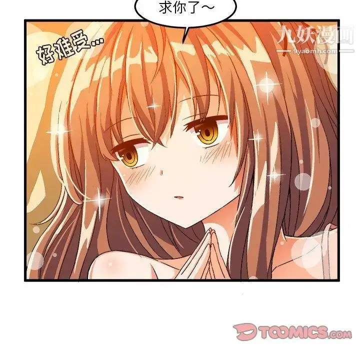 漫画《绘写你我的纯真》第18话第42张图
