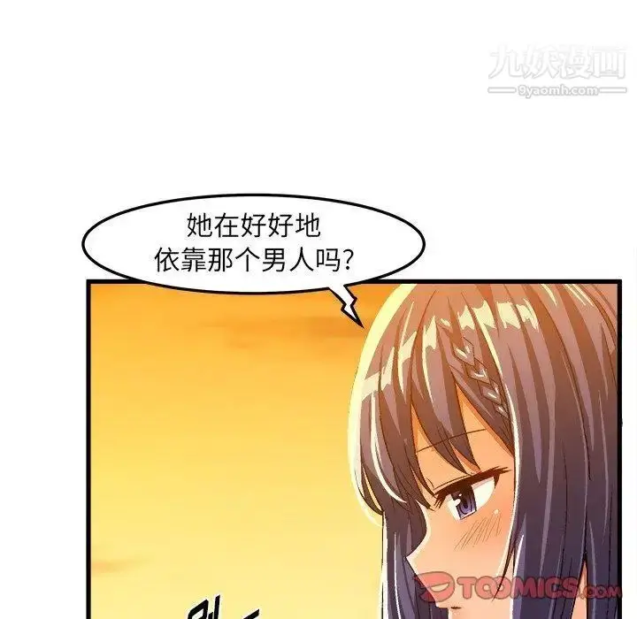 漫画《绘写你我的纯真》第18话第46张图