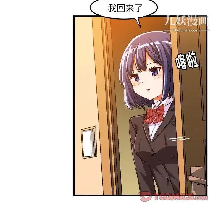 漫画《绘写你我的纯真》第18话第50张图