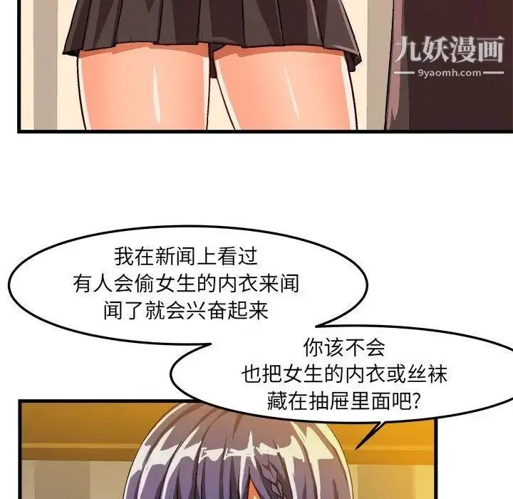 漫画《绘写你我的纯真》第18话第57张图