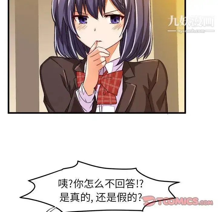 漫画《绘写你我的纯真》第18话第58张图