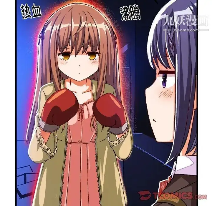 漫画《绘写你我的纯真》第18话第6张图