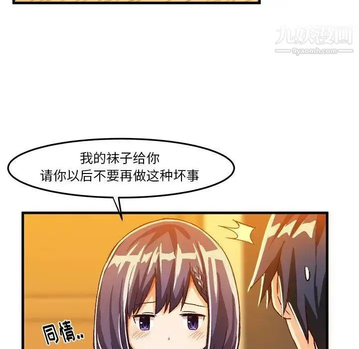 漫画《绘写你我的纯真》第18话第65张图