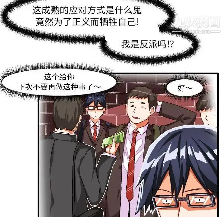 漫画《绘写你我的纯真》第18话第67张图