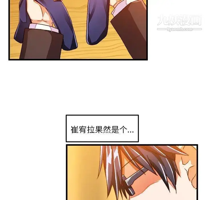 漫画《绘写你我的纯真》第18话第73张图