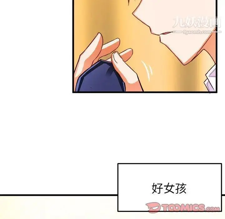 漫画《绘写你我的纯真》第18话第74张图