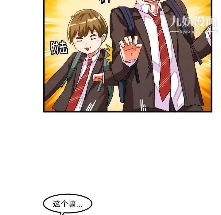 漫画《绘写你我的纯真》第18话第80张图