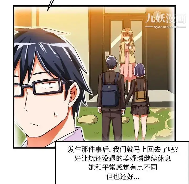 漫画《绘写你我的纯真》第18话第81张图