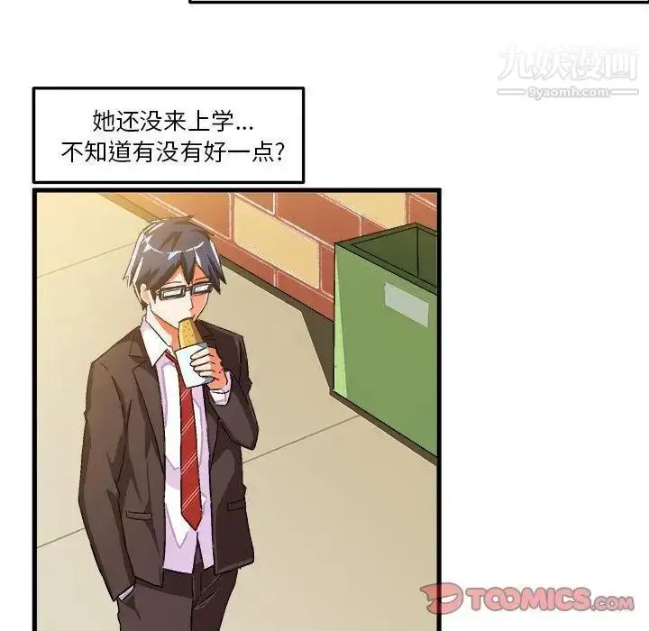 漫画《绘写你我的纯真》第18话第82张图