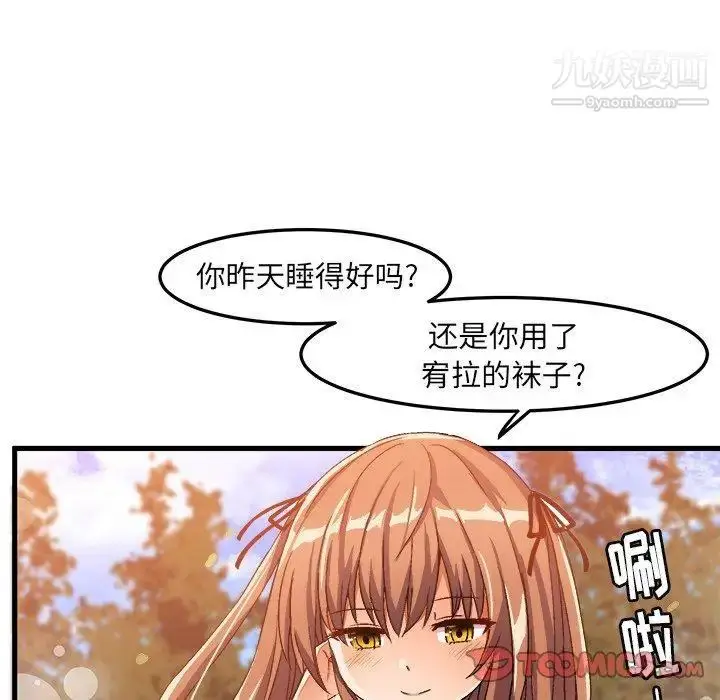 漫画《绘写你我的纯真》第18话第86张图