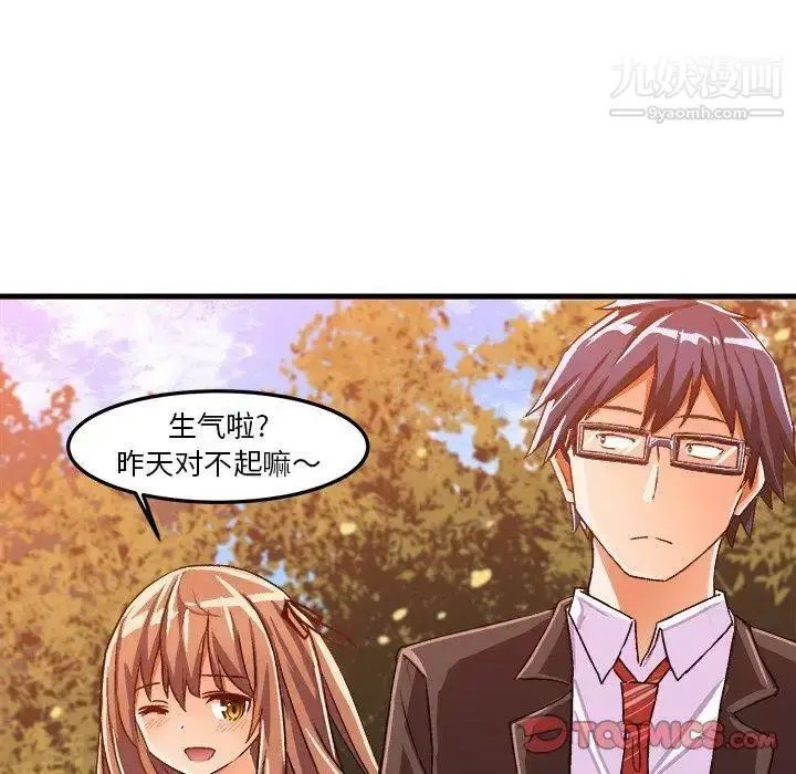 漫画《绘写你我的纯真》第18话第90张图