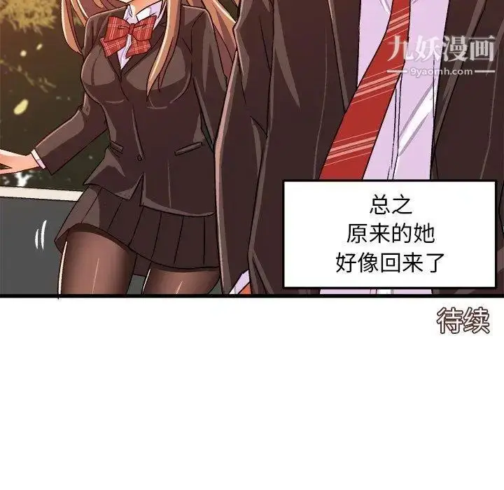 漫画《绘写你我的纯真》第18话第91张图