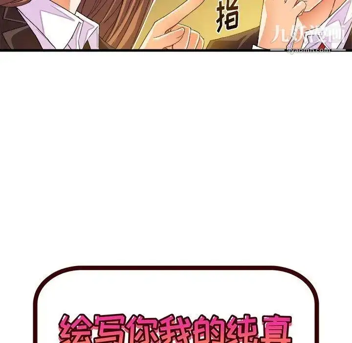 漫画《绘写你我的纯真》第13话第13张图