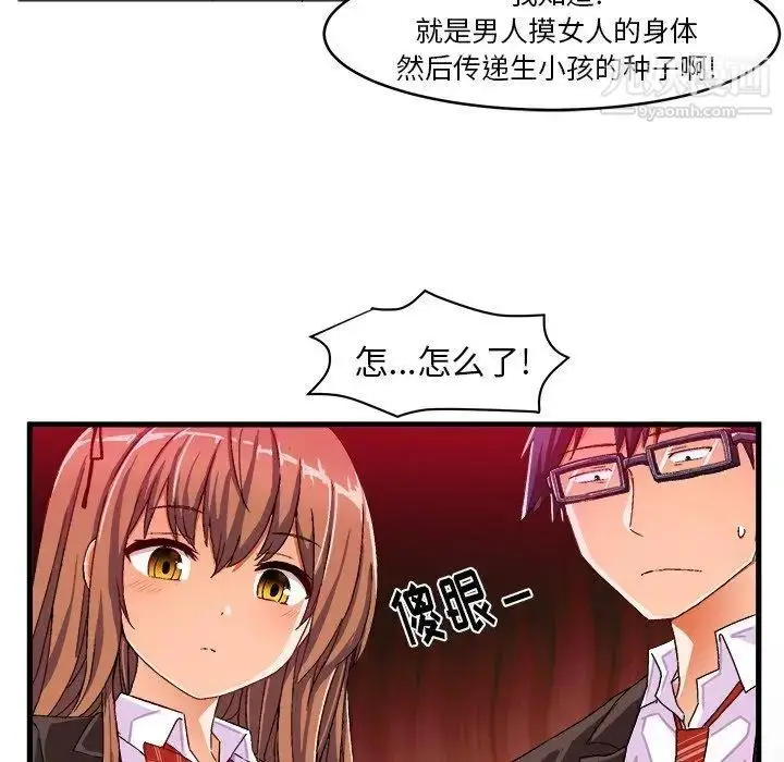 漫画《绘写你我的纯真》第13话第17张图