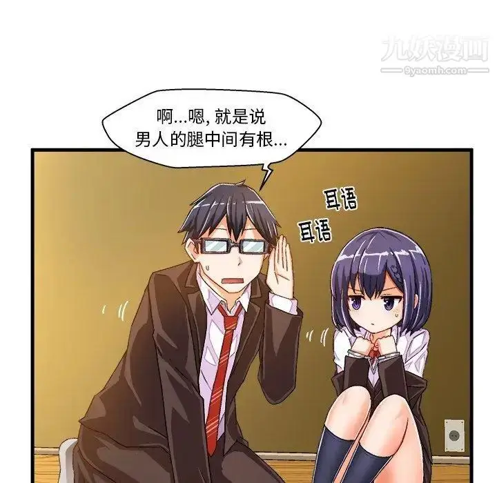 漫画《绘写你我的纯真》第13话第21张图