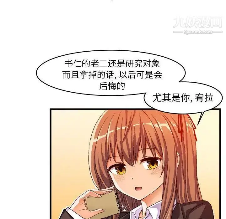 漫画《绘写你我的纯真》第13话第38张图