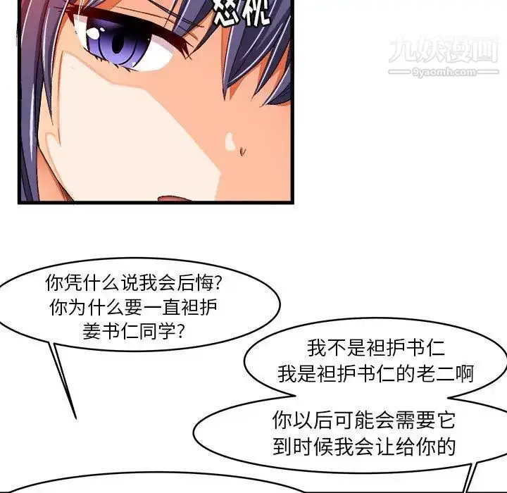 漫画《绘写你我的纯真》第13话第40张图