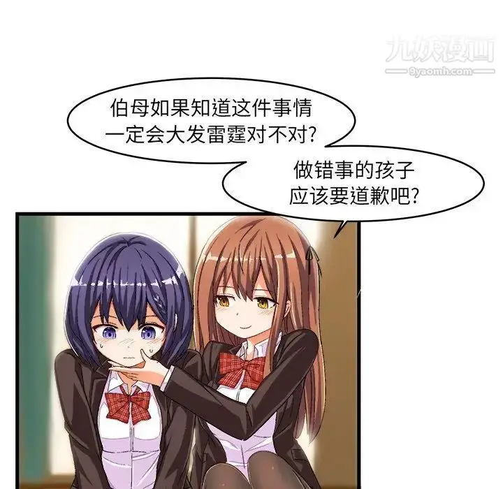 漫画《绘写你我的纯真》第13话第57张图