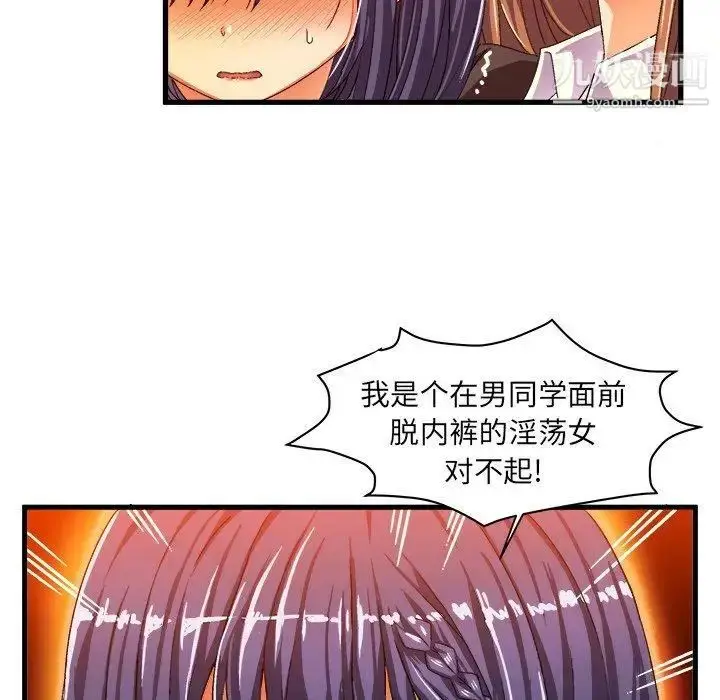 漫画《绘写你我的纯真》第13话第59张图