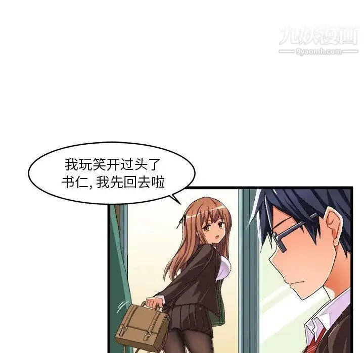 漫画《绘写你我的纯真》第13话第62张图
