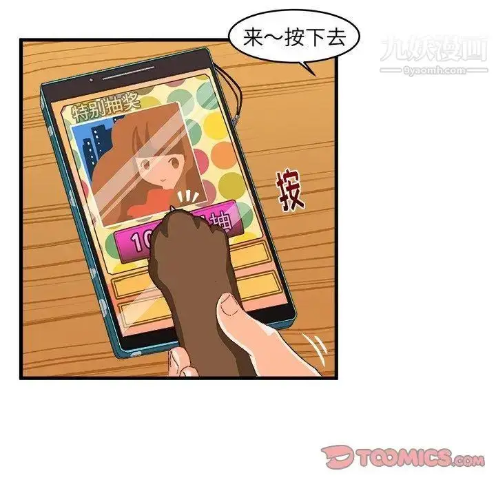 漫画《绘写你我的纯真》第13话第74张图
