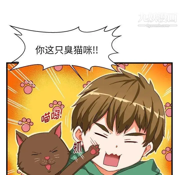 漫画《绘写你我的纯真》第13话第75张图