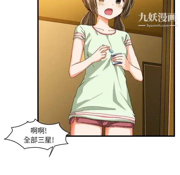 漫画《绘写你我的纯真》第13话第78张图
