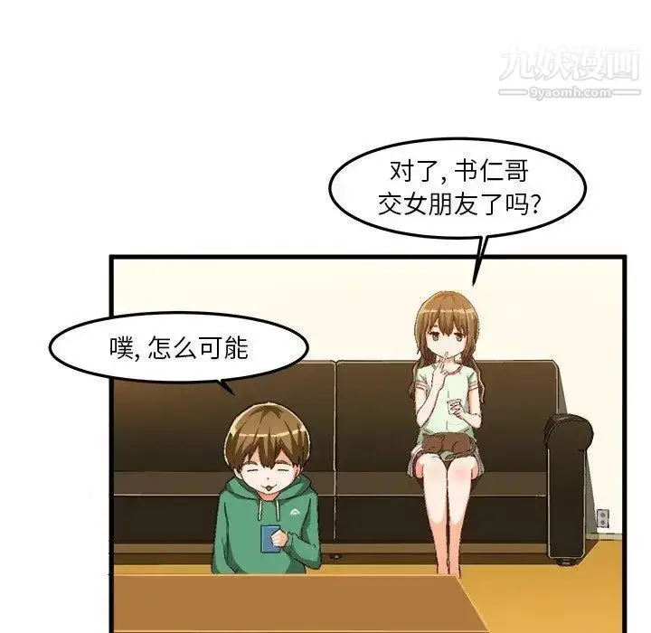 漫画《绘写你我的纯真》第13话第80张图