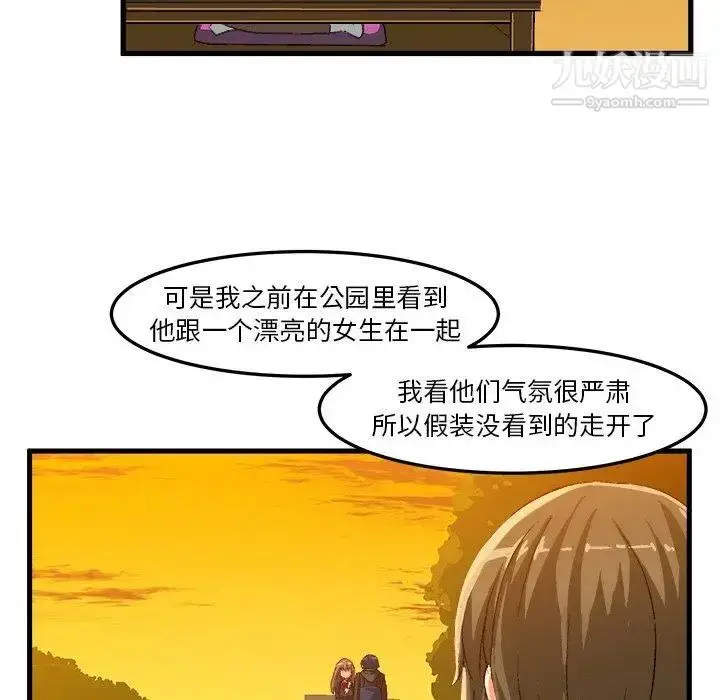 漫画《绘写你我的纯真》第13话第81张图