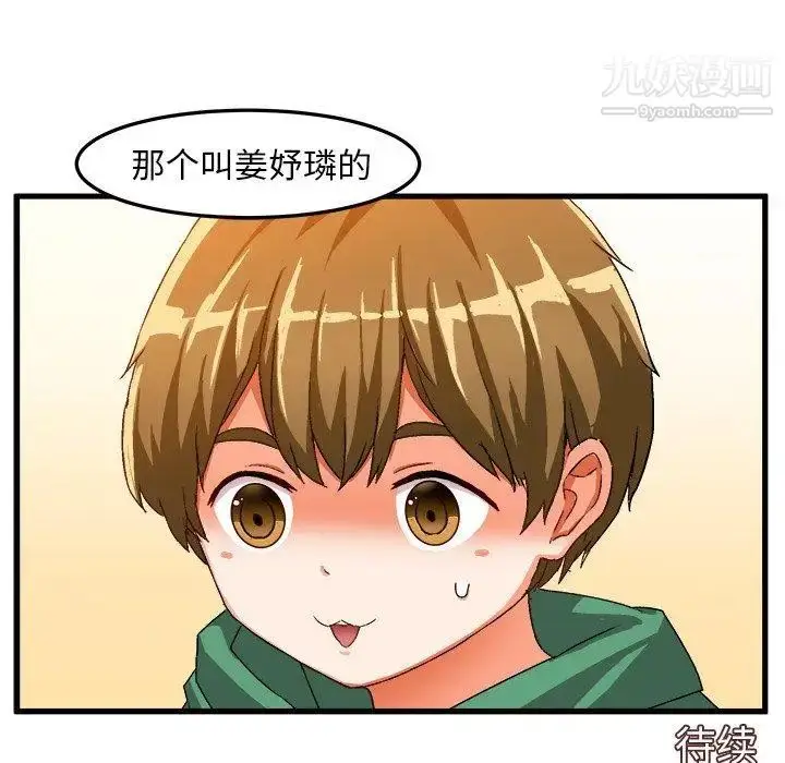 漫画《绘写你我的纯真》第13话第84张图