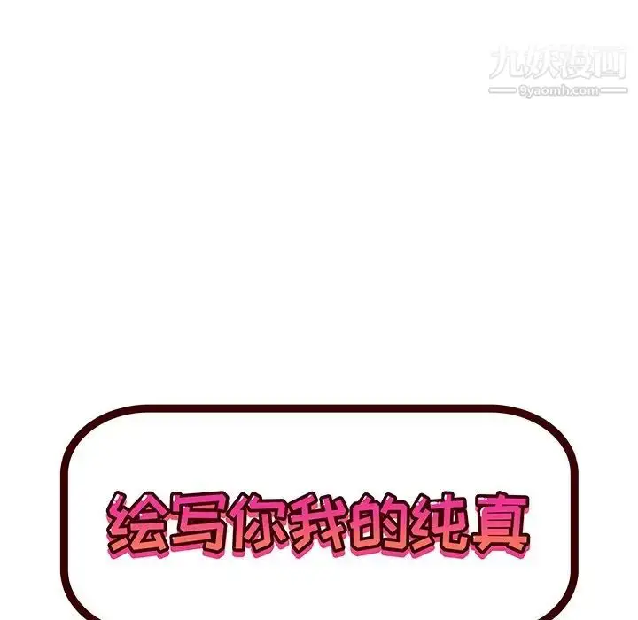 漫画《绘写你我的纯真》第19话第16张图