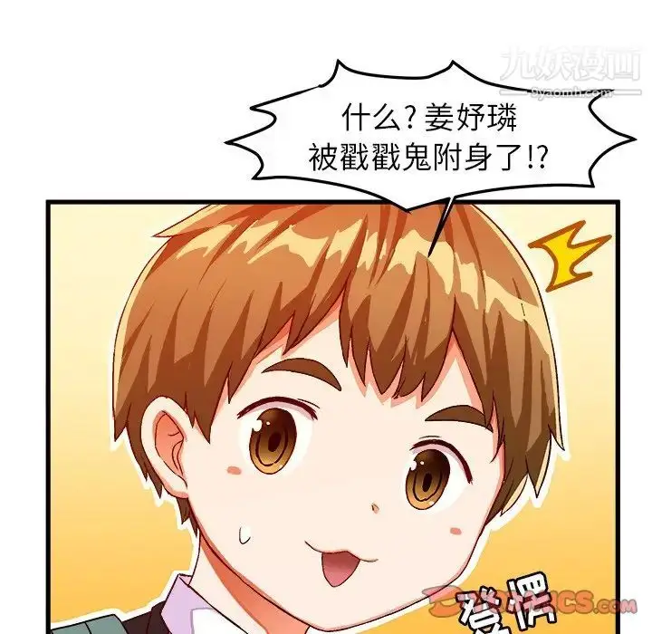 漫画《绘写你我的纯真》第19话第18张图