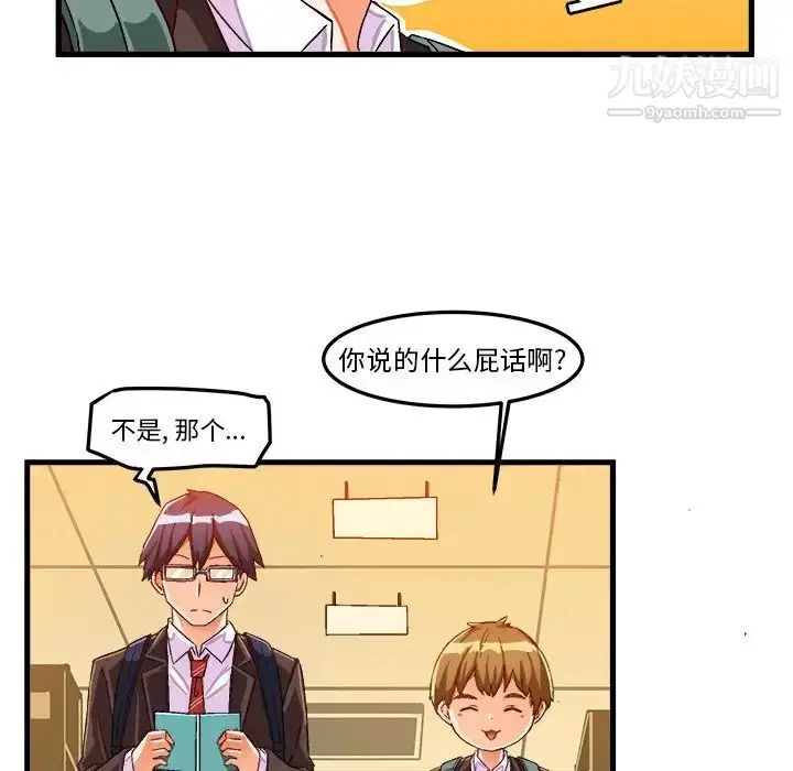 漫画《绘写你我的纯真》第19话第19张图
