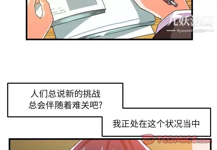 漫画《绘写你我的纯真》第19话第2张图