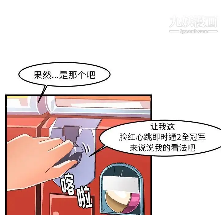 漫画《绘写你我的纯真》第19话第23张图