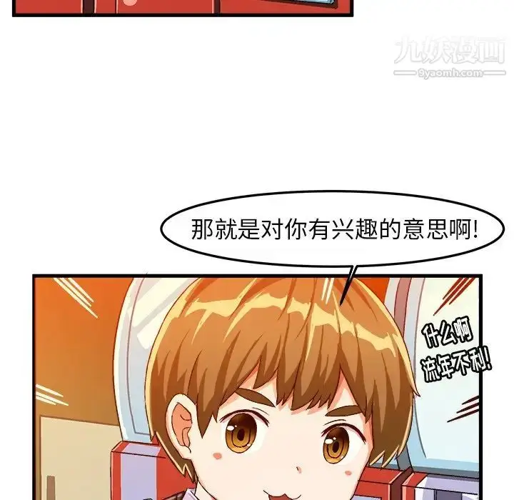 漫画《绘写你我的纯真》第19话第24张图