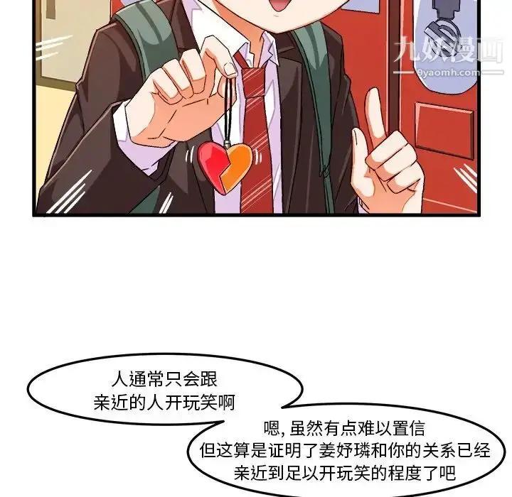 漫画《绘写你我的纯真》第19话第25张图
