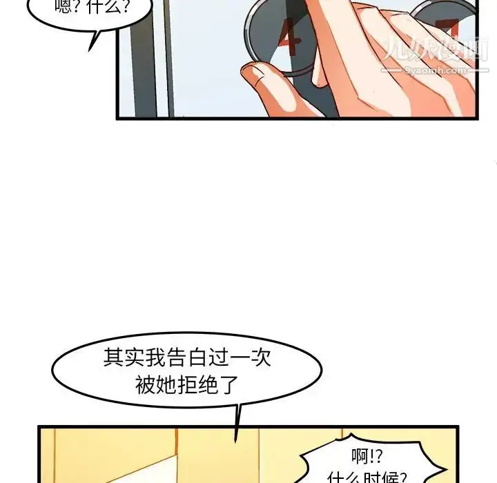 漫画《绘写你我的纯真》第19话第29张图