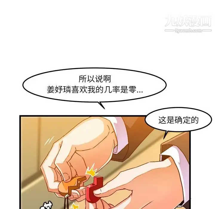 漫画《绘写你我的纯真》第19话第31张图