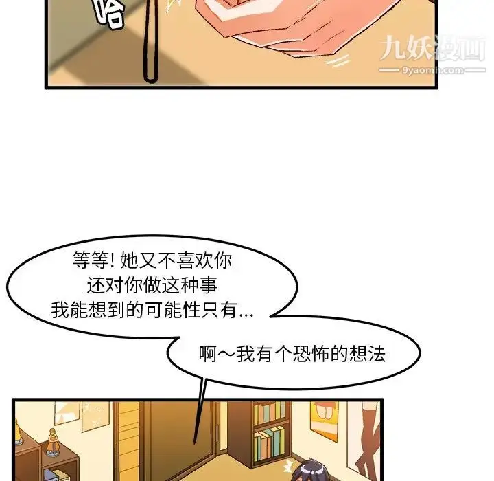 漫画《绘写你我的纯真》第19话第32张图