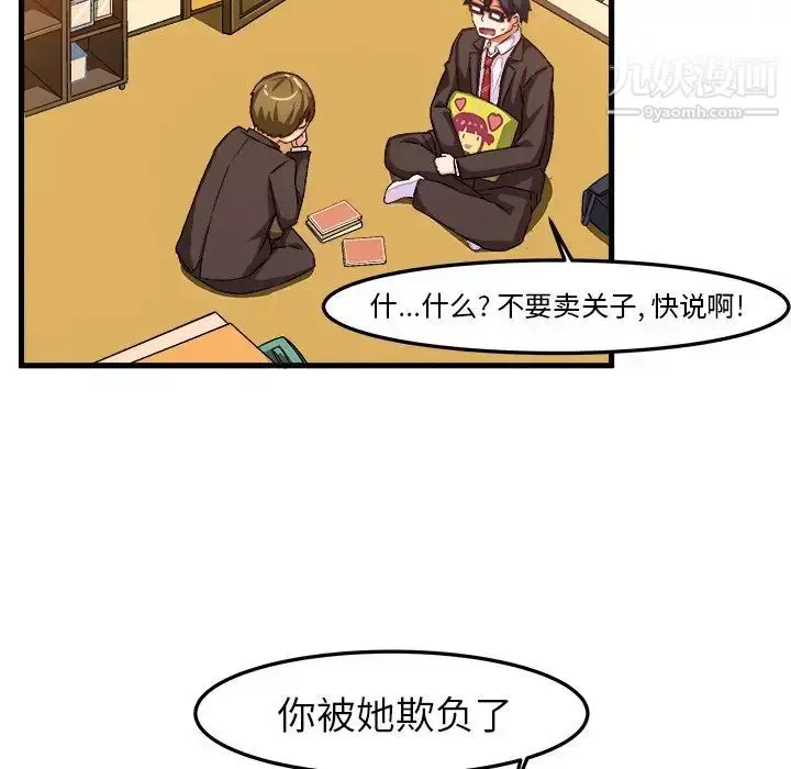 漫画《绘写你我的纯真》第19话第33张图