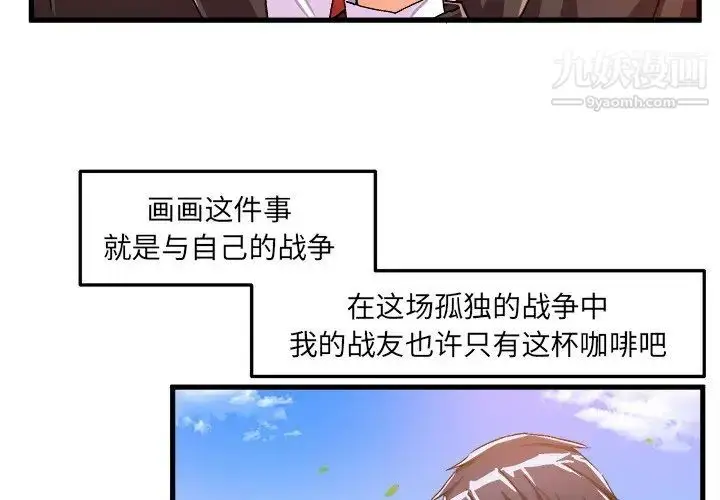 漫画《绘写你我的纯真》第19话第4张图