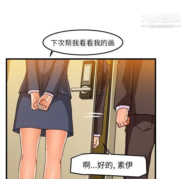 漫画《绘写你我的纯真》第19话第41张图