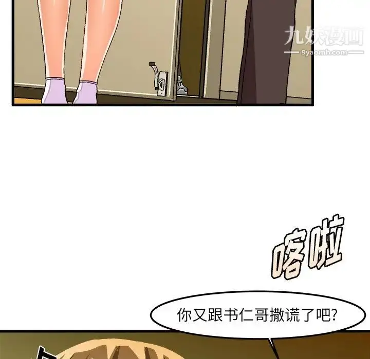 漫画《绘写你我的纯真》第19话第42张图
