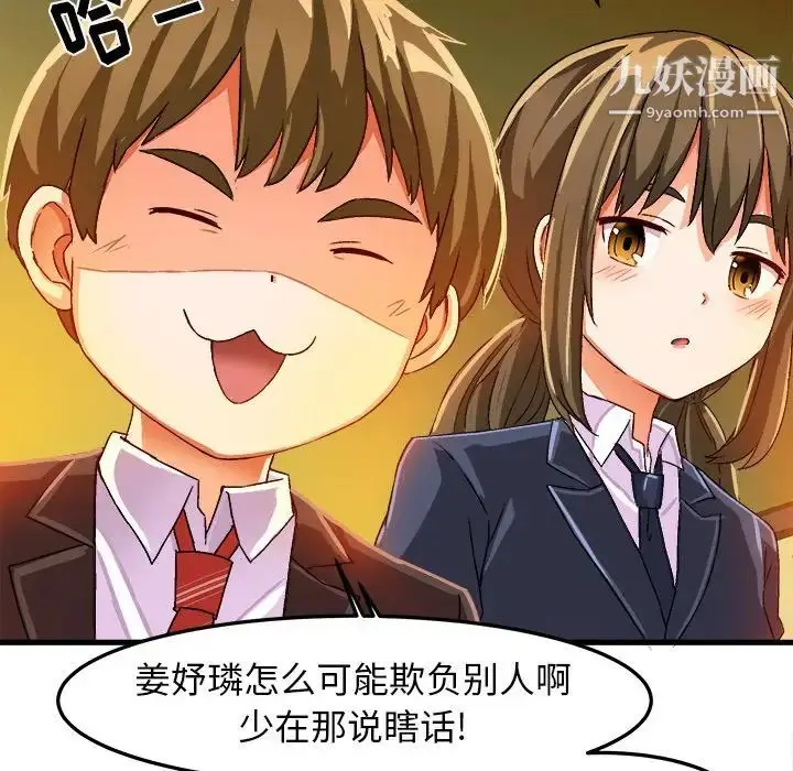 漫画《绘写你我的纯真》第19话第43张图