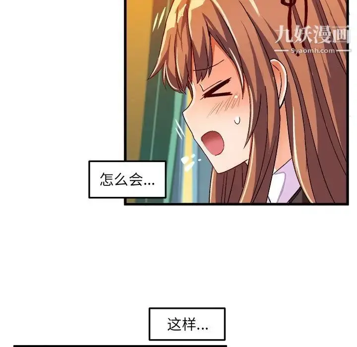 漫画《绘写你我的纯真》第19话第67张图