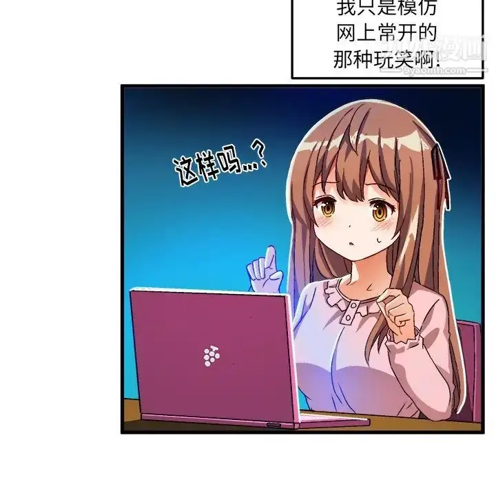 漫画《绘写你我的纯真》第19话第69张图