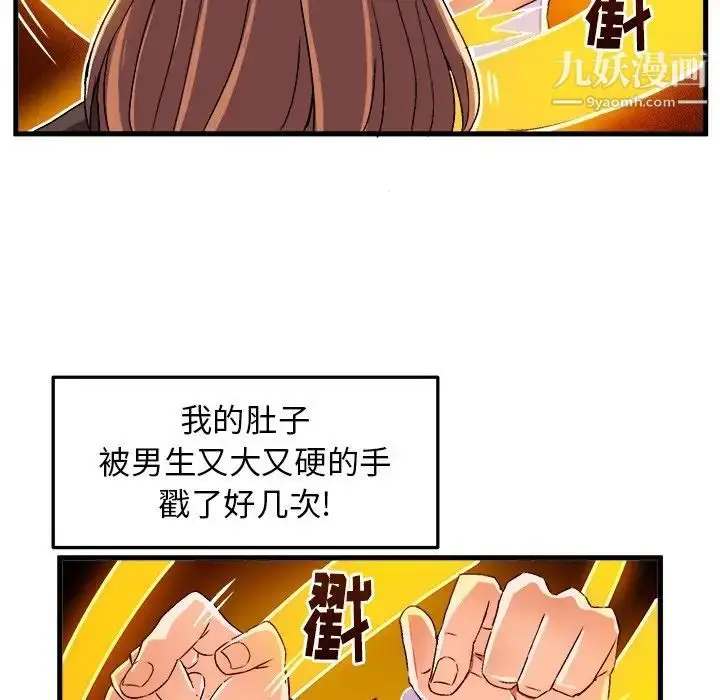 漫画《绘写你我的纯真》第19话第71张图