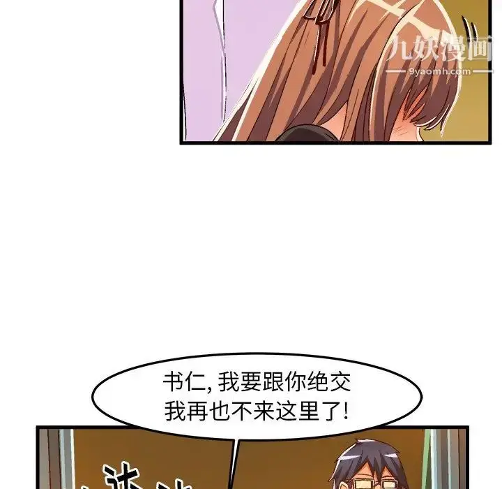 漫画《绘写你我的纯真》第19话第78张图